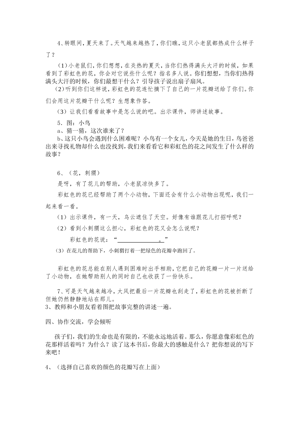《彩虹色的花》绘本阅读教案_第3页