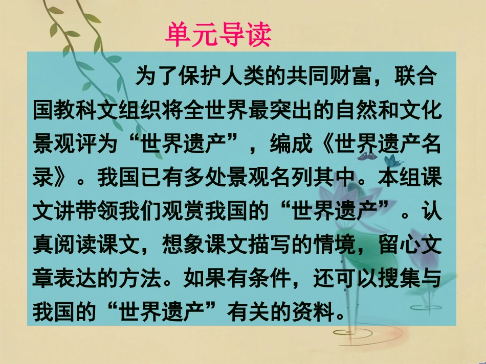 四上5单元整体预习_第2页