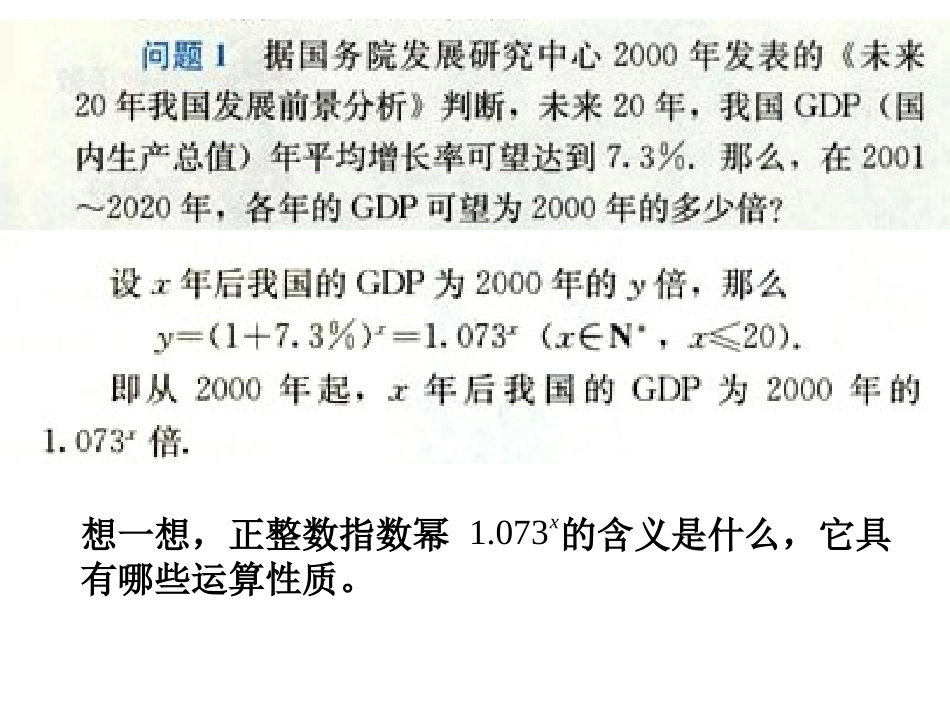指数与指数幂的运算[1]_第3页