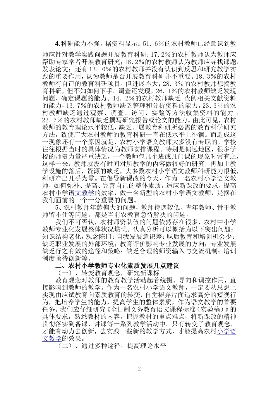 浅议农村教育教师的成长_第2页