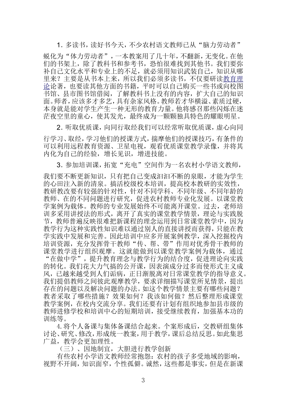 浅议农村教育教师的成长_第3页