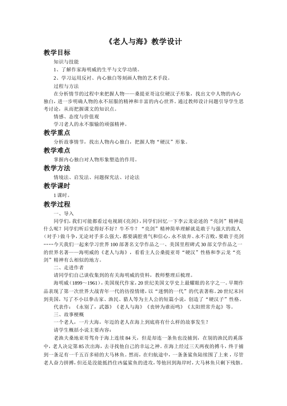《老人与海》教学设计_第1页