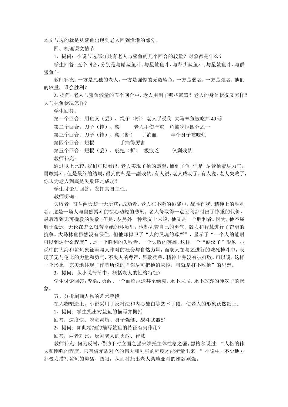 《老人与海》教学设计_第2页