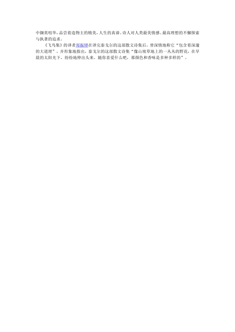 《飞鸟集》鉴赏_第2页