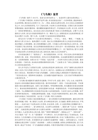 《飞鸟集》鉴赏