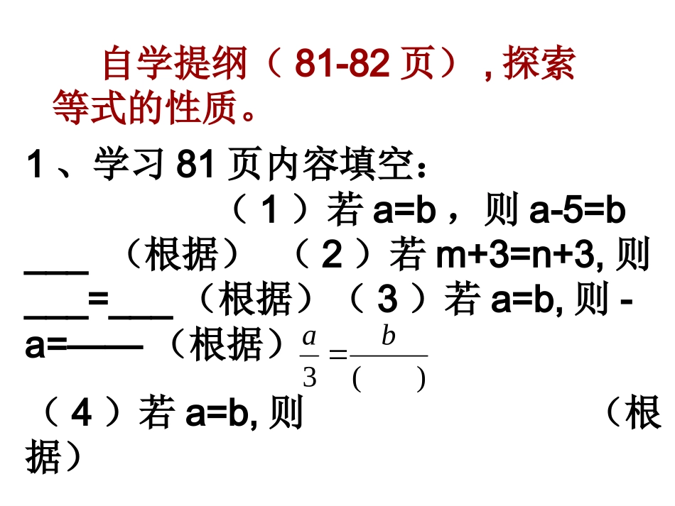 创设情境-导入新知.1.2等式的性质(第一课时)_第3页