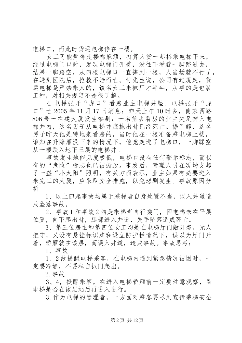 学习《典型事故案例分析》心得_第2页