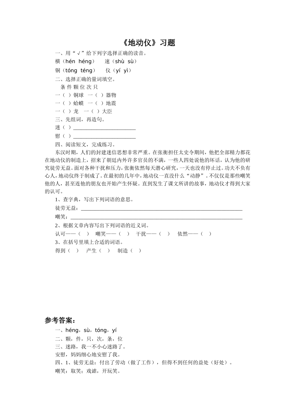 《地动仪》习题2_第1页