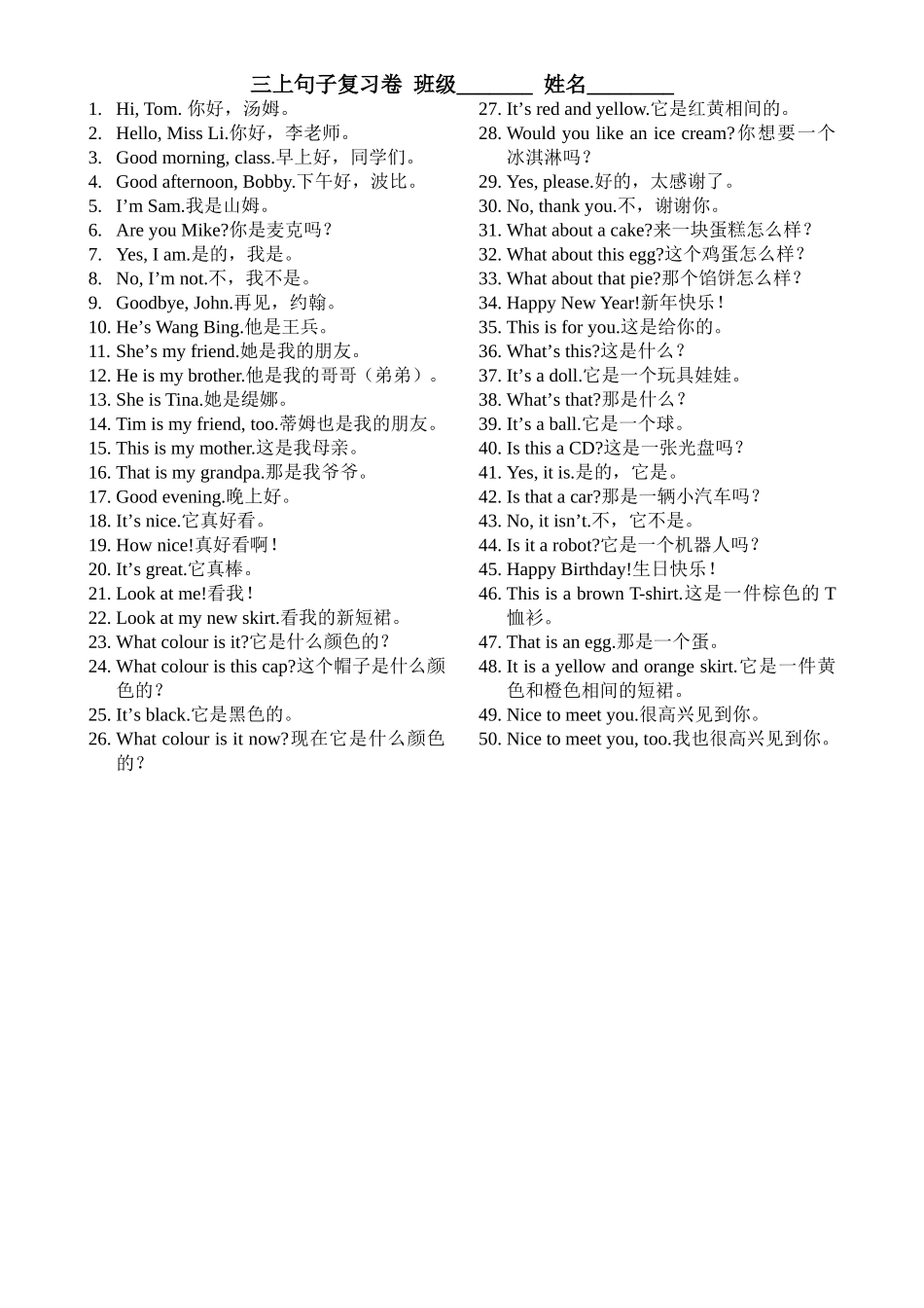 三上句子复习卷班级_第1页