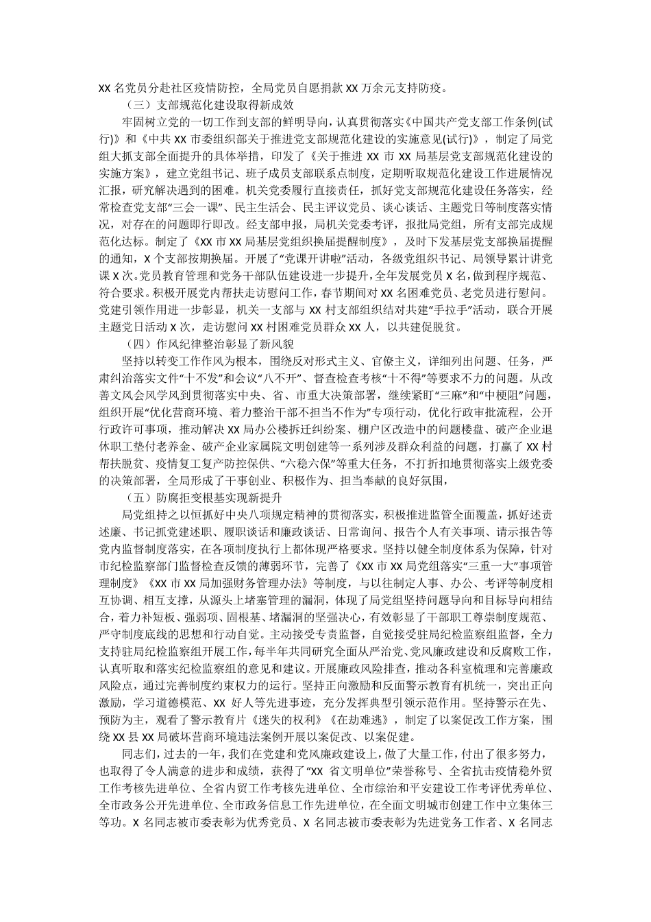 在市直XX系统党建暨党风廉政建设工作会议上的讲话 _第2页