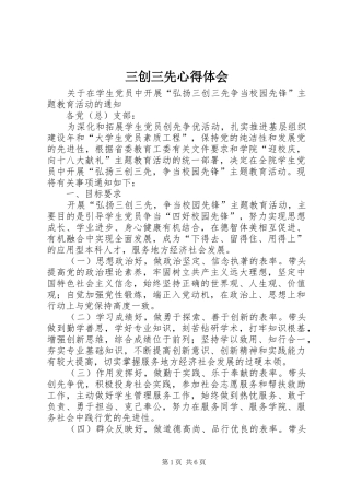 三创三先心得体会