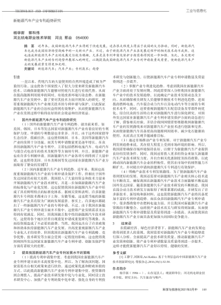 新能源汽车产业专利趋势研究