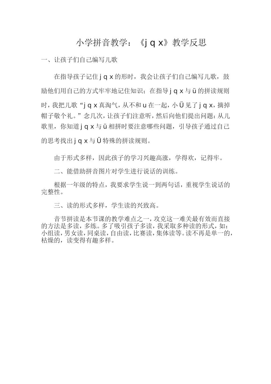 小学拼音教学_第1页