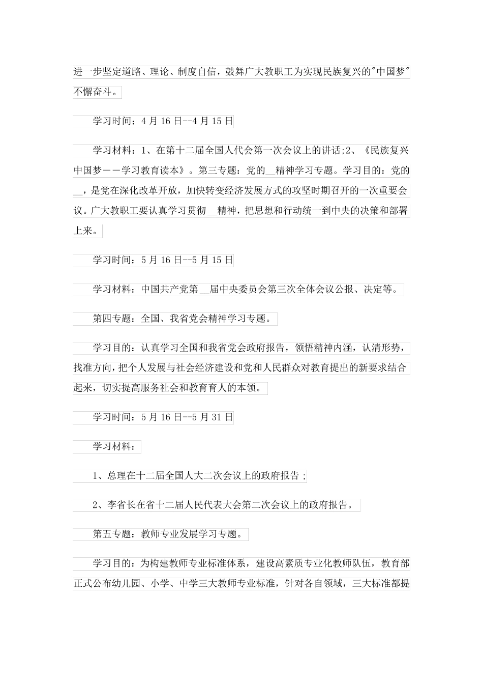 校园思政工作计划及措施8篇 _第2页