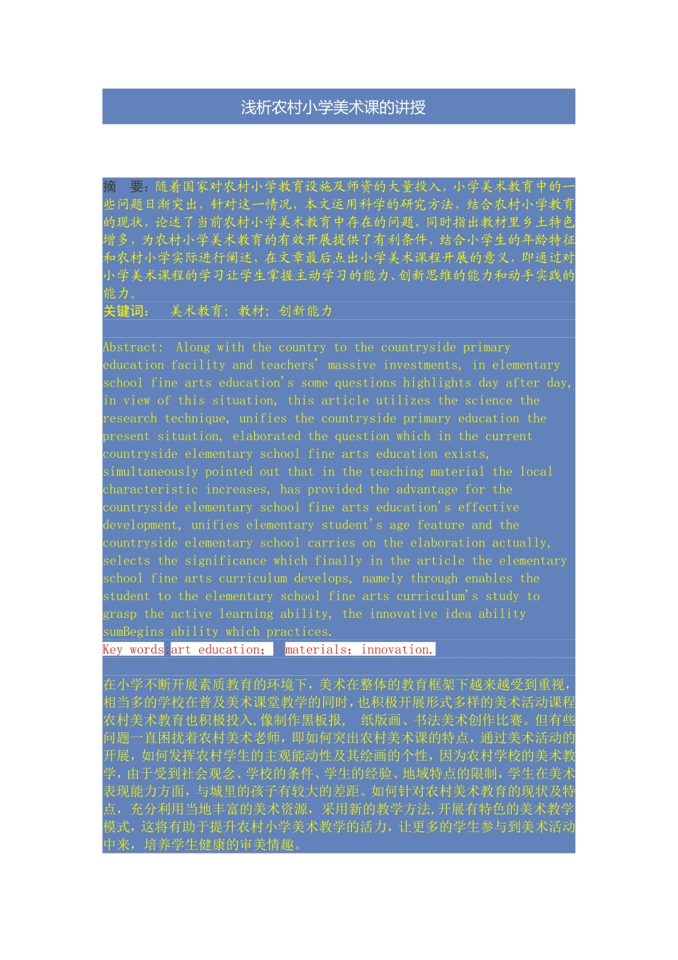 浅析农村小学美术课的讲授_第1页