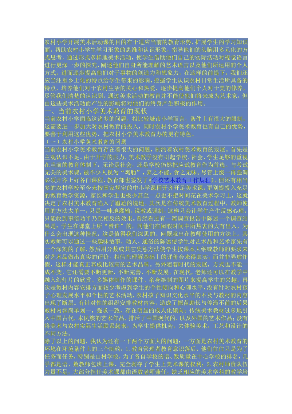 浅析农村小学美术课的讲授_第2页