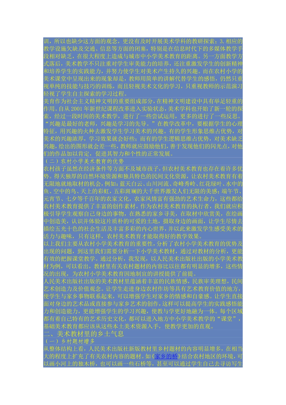 浅析农村小学美术课的讲授_第3页