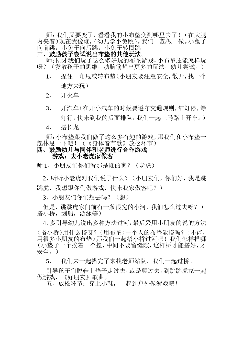 小班体育活动：玩布垫_第3页