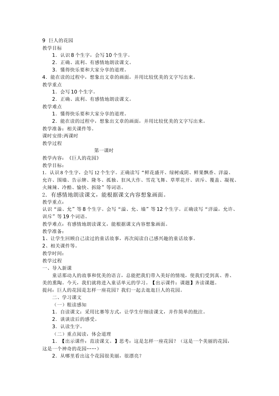教学设计《巨人的花园》_第1页