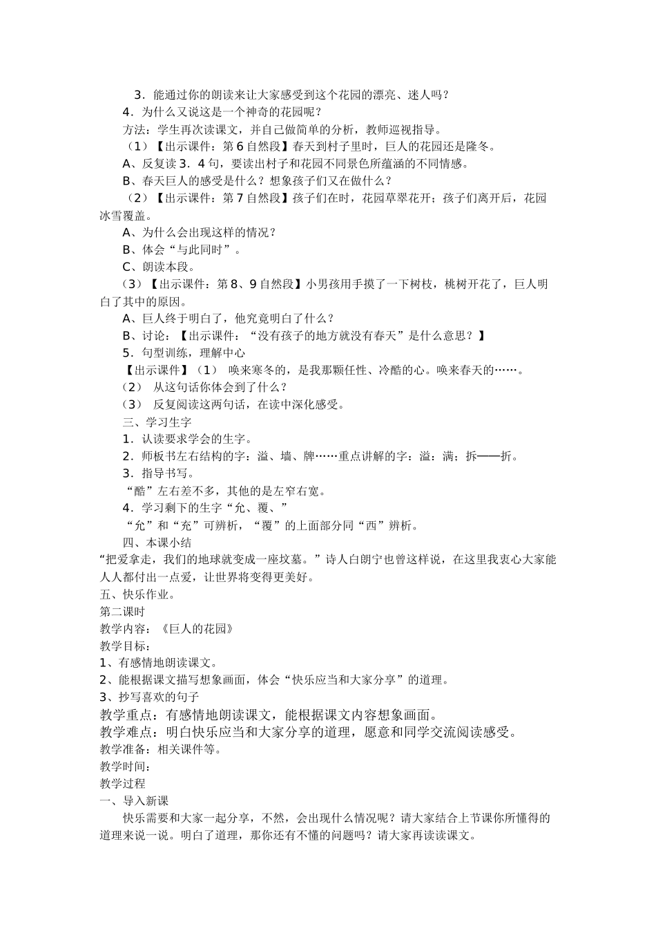 教学设计《巨人的花园》_第2页