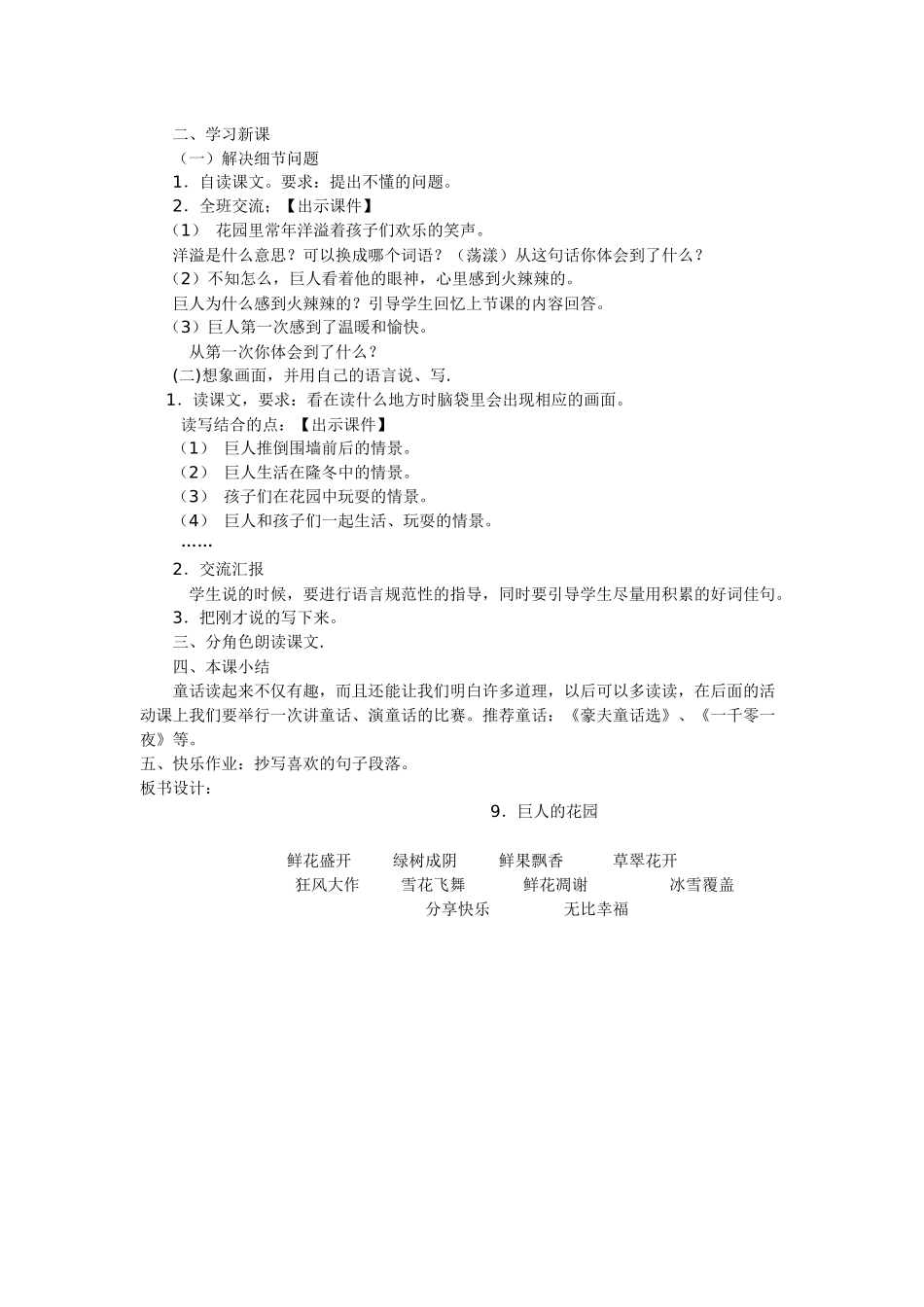 教学设计《巨人的花园》_第3页