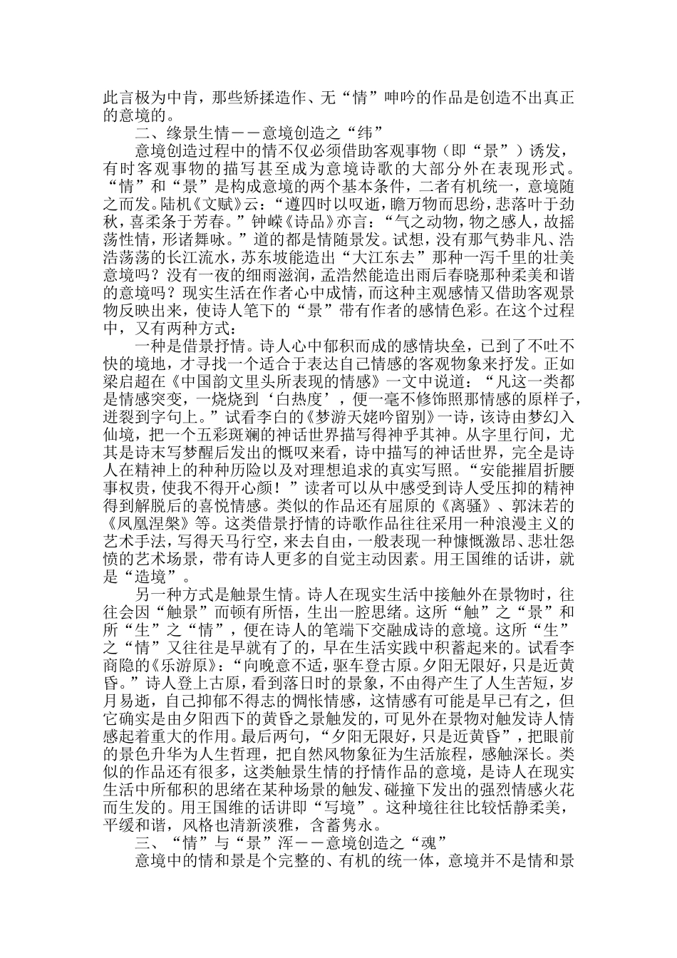 浅谈中国抒情诗的意境创造-(2)_第3页