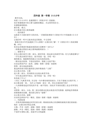 音乐教案(小小少年)2