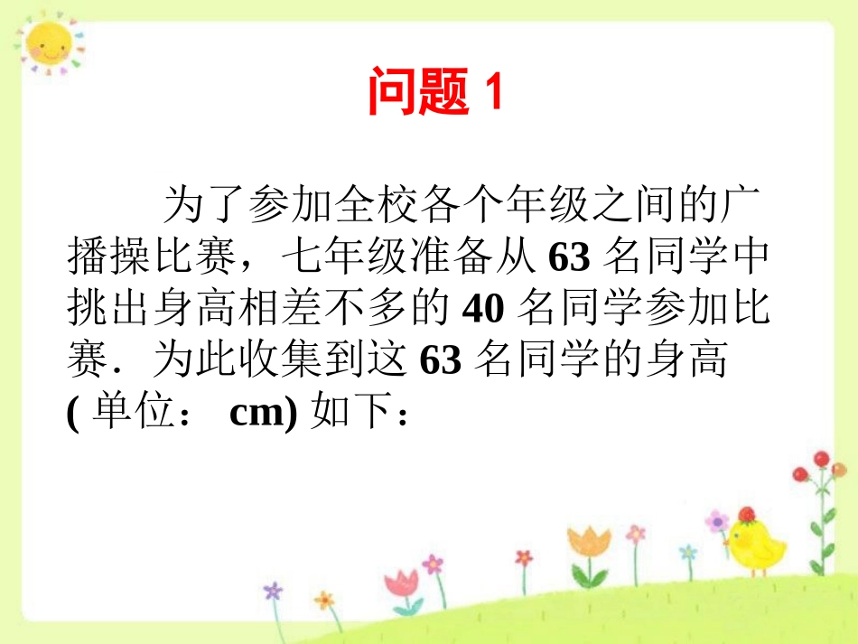 《频数直方图》课件2_第3页