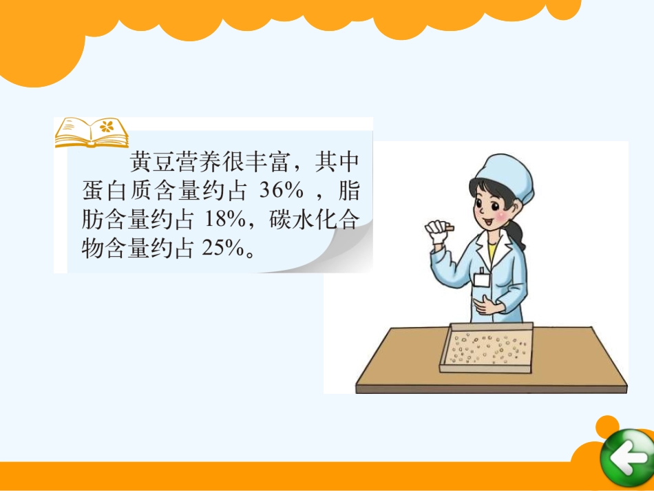 2014年六上25营养含量_第2页