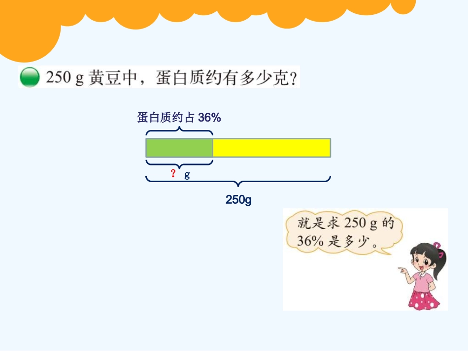 2014年六上25营养含量_第3页
