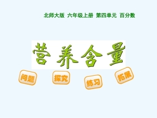 2014年六上25营养含量