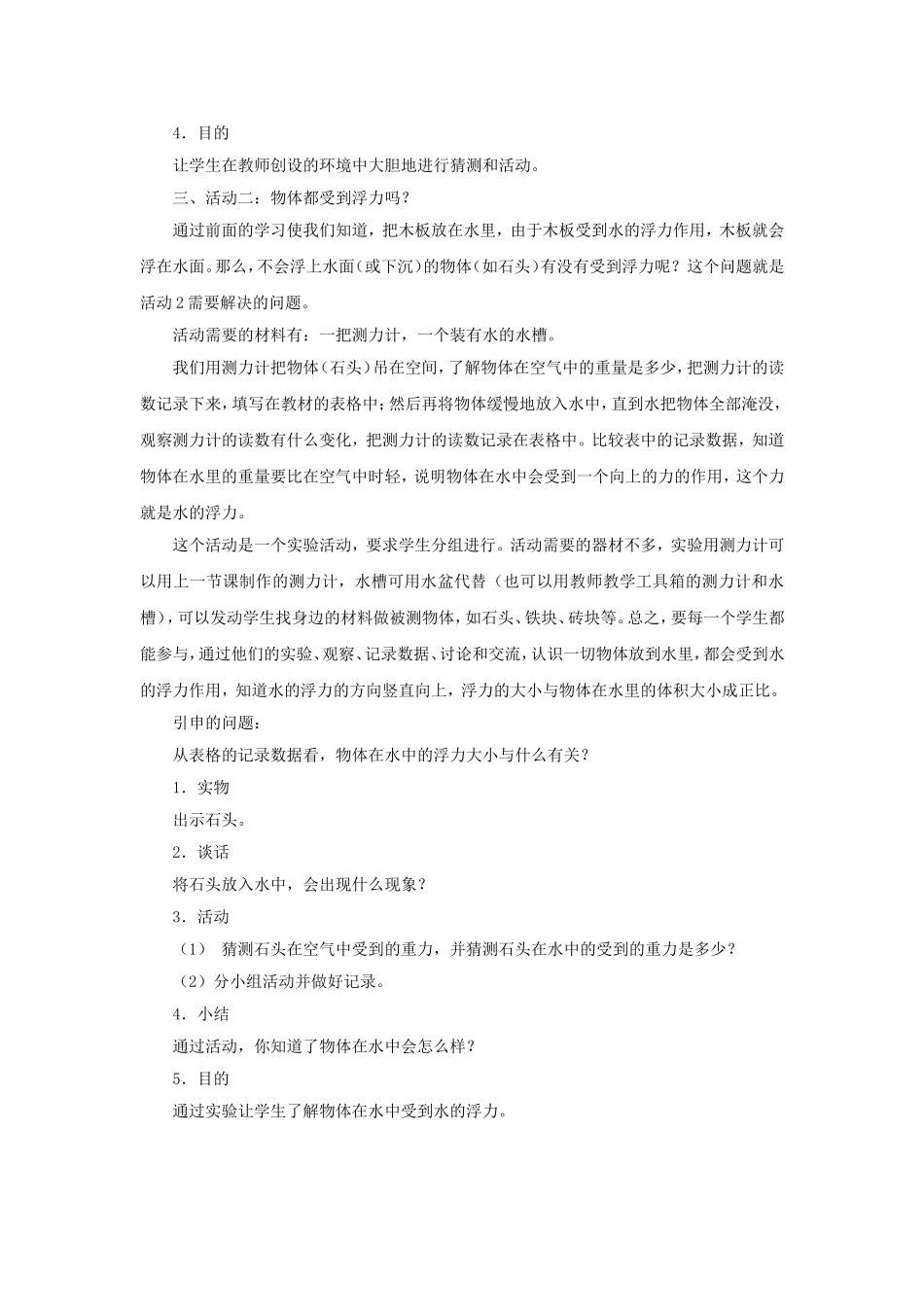 《15-浮力》教案_第3页