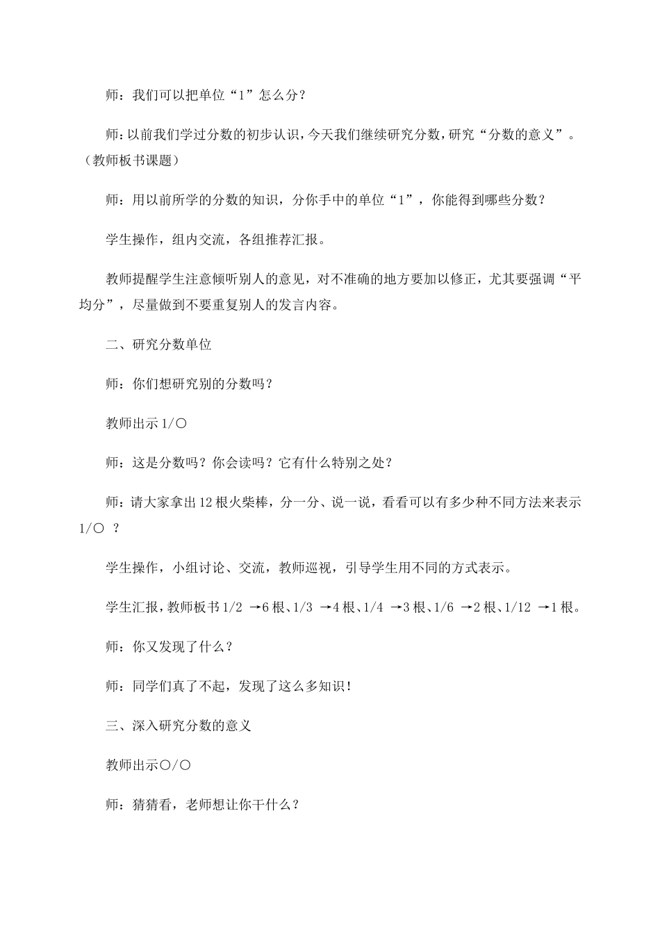 分数的意义设计_第2页