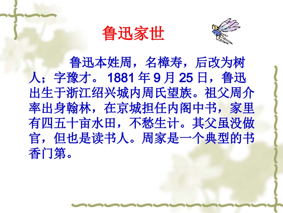 1从百草园到三味书屋最好的_第3页
