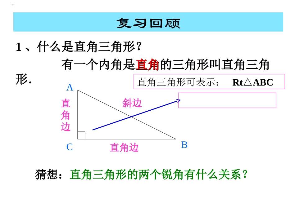 3.5.1.1直角三角形的性质和判定_第2页