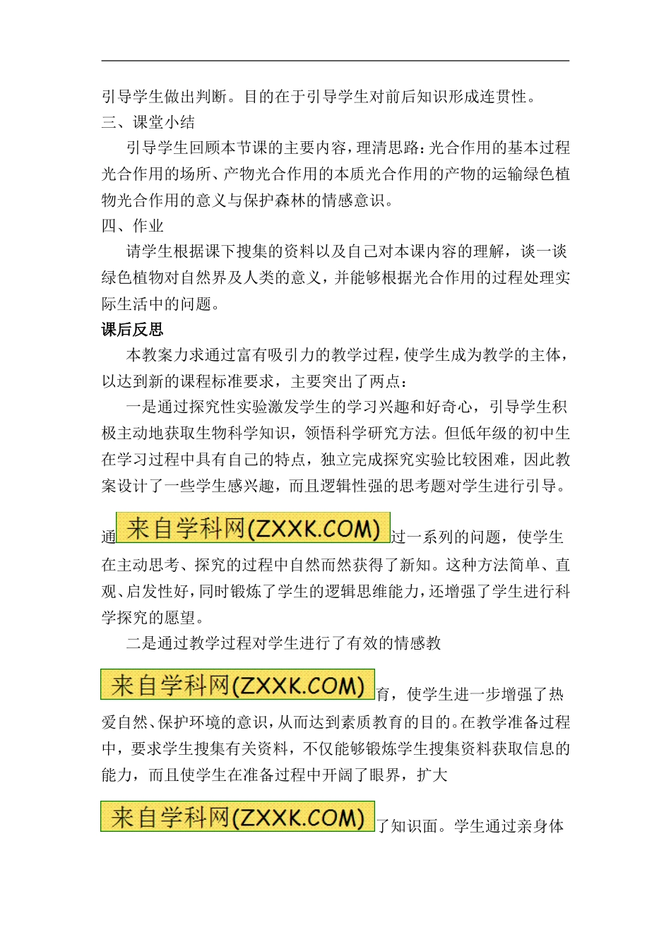 植物的光合作用_第2页