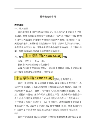 植物的光合作用