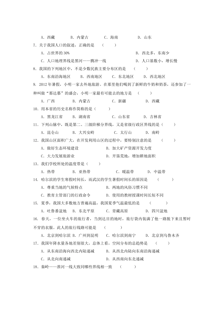 安顺市2014-2015学年度第一学期八年级地理期末试卷及答案_第2页