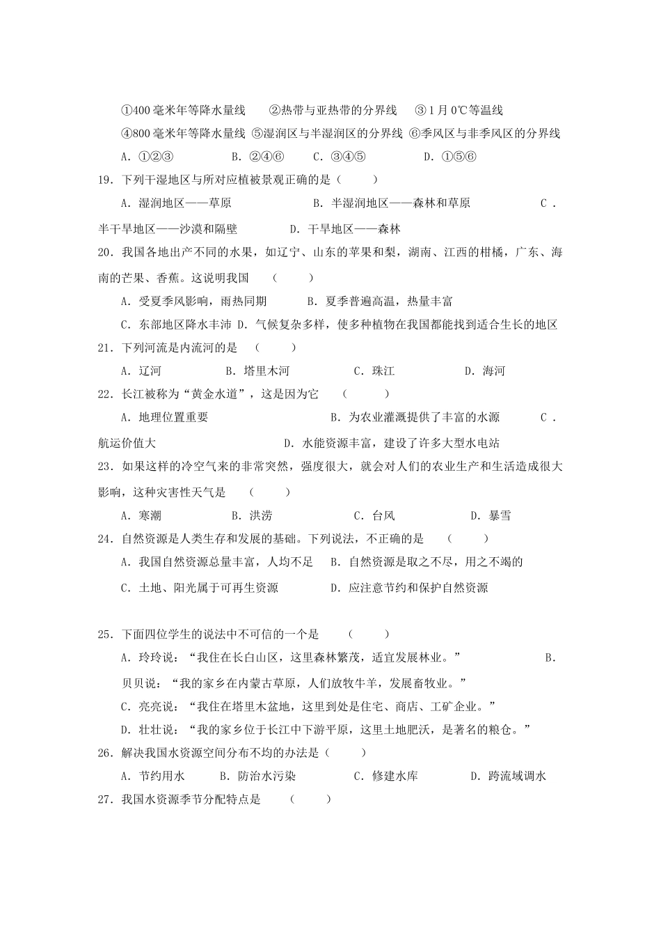 安顺市2014-2015学年度第一学期八年级地理期末试卷及答案_第3页