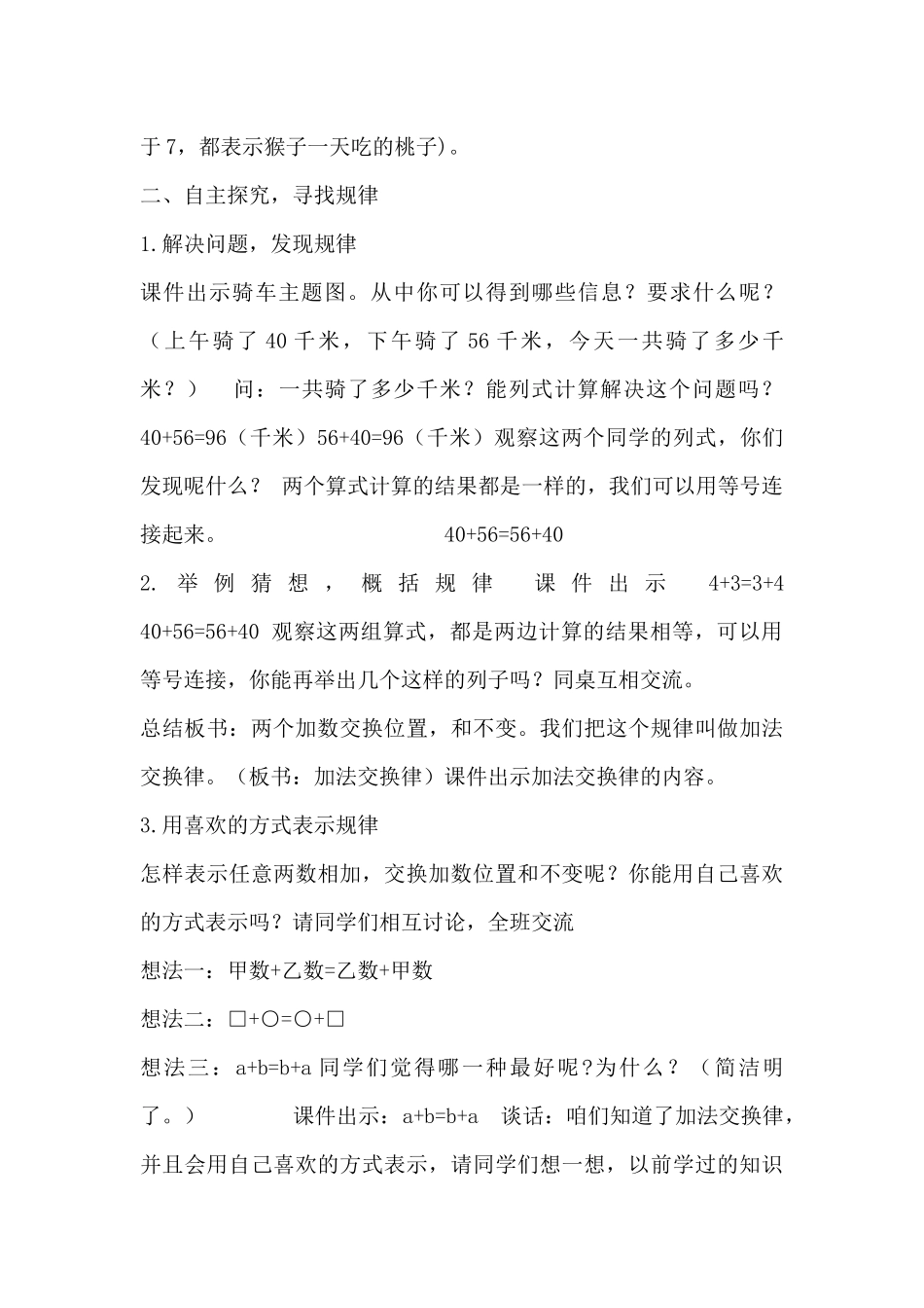 小学数学2011版本小学四年级加法交换律教学设计_第2页