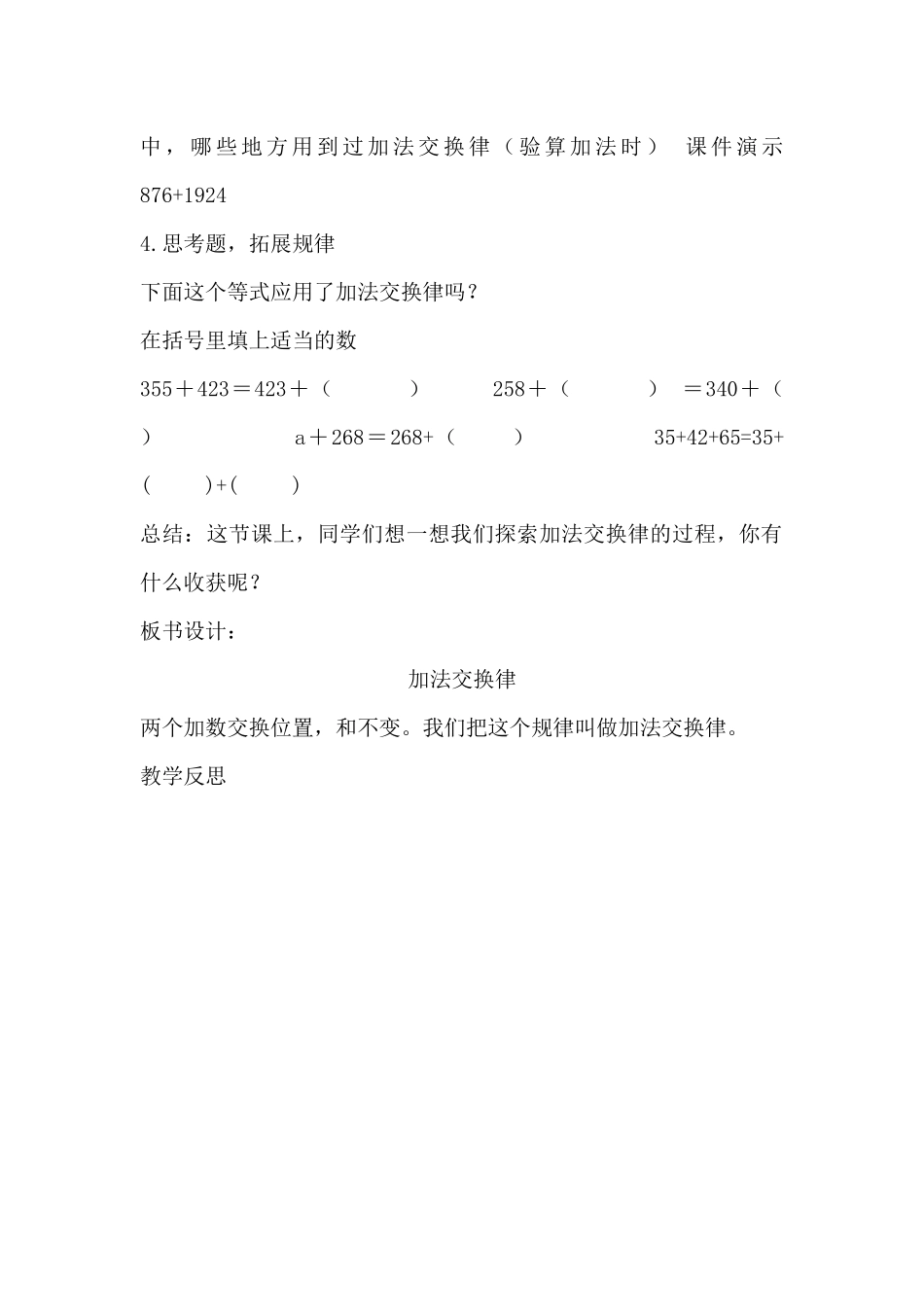 小学数学2011版本小学四年级加法交换律教学设计_第3页