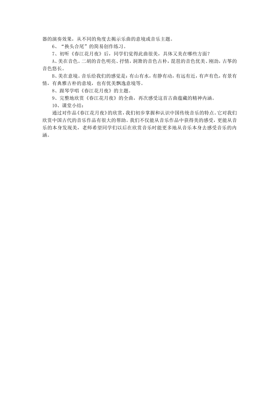 《春江花月夜》教案4_第2页