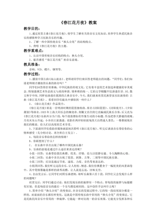 《春江花月夜》教案4