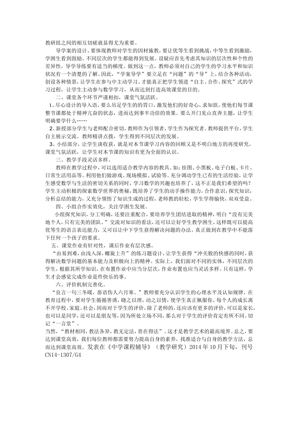 浅谈实施高效课堂面临的困难及思考(定稿)_第2页