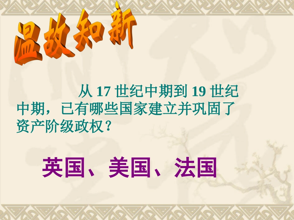 《俄国、日本的转折》课件_第2页