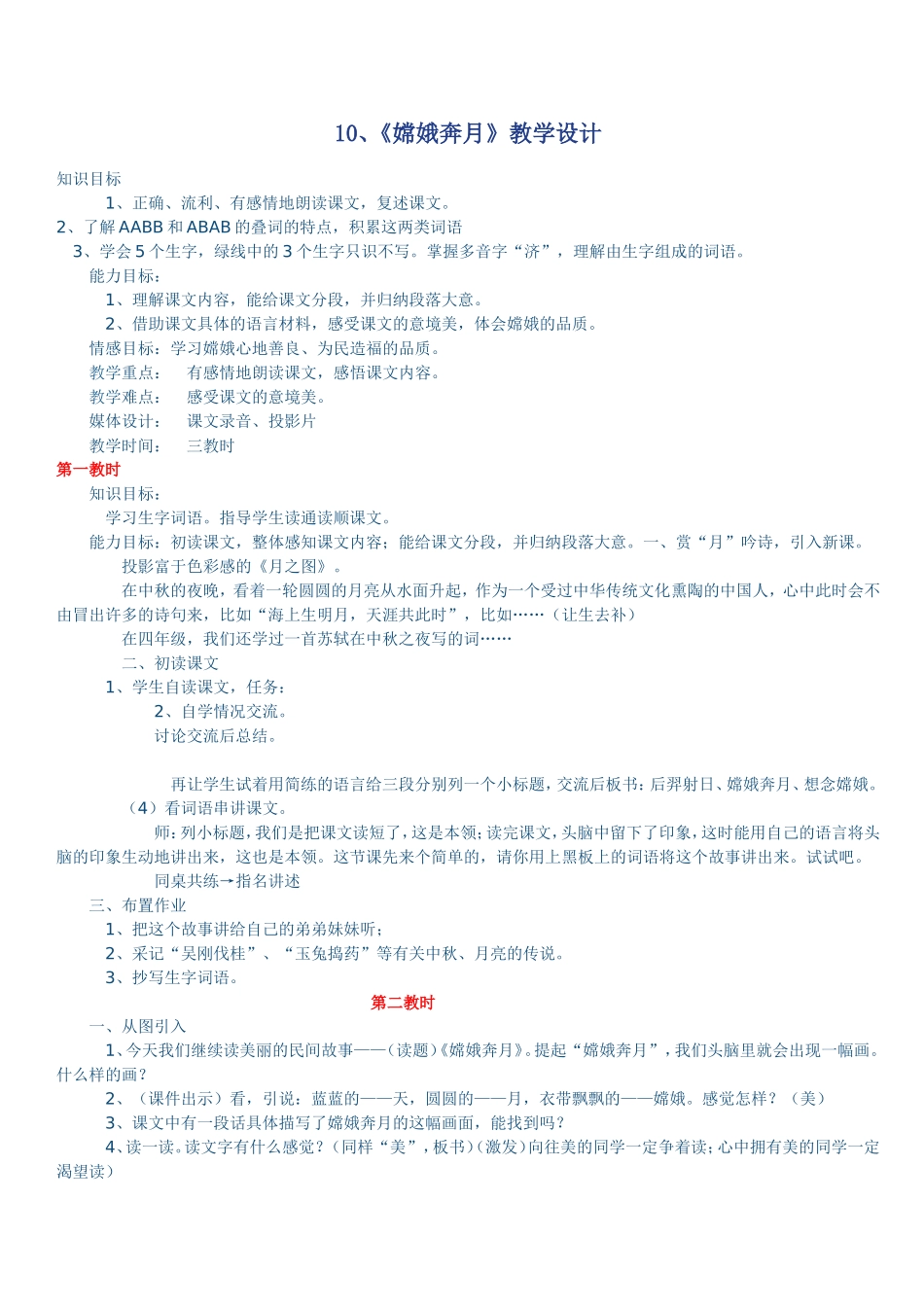 10、《嫦娥奔月》_第1页