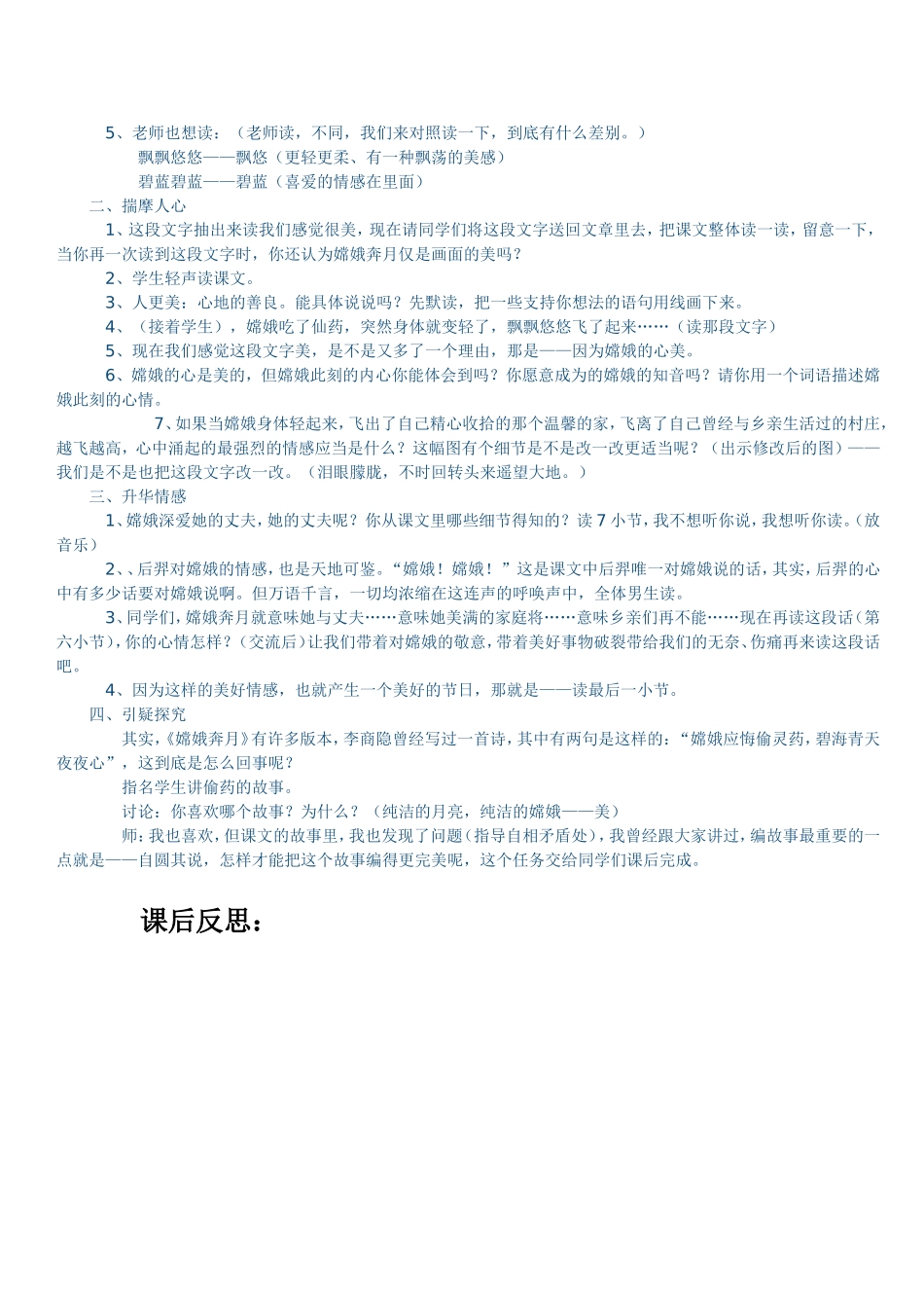 10、《嫦娥奔月》_第2页