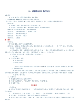 10、《嫦娥奔月》
