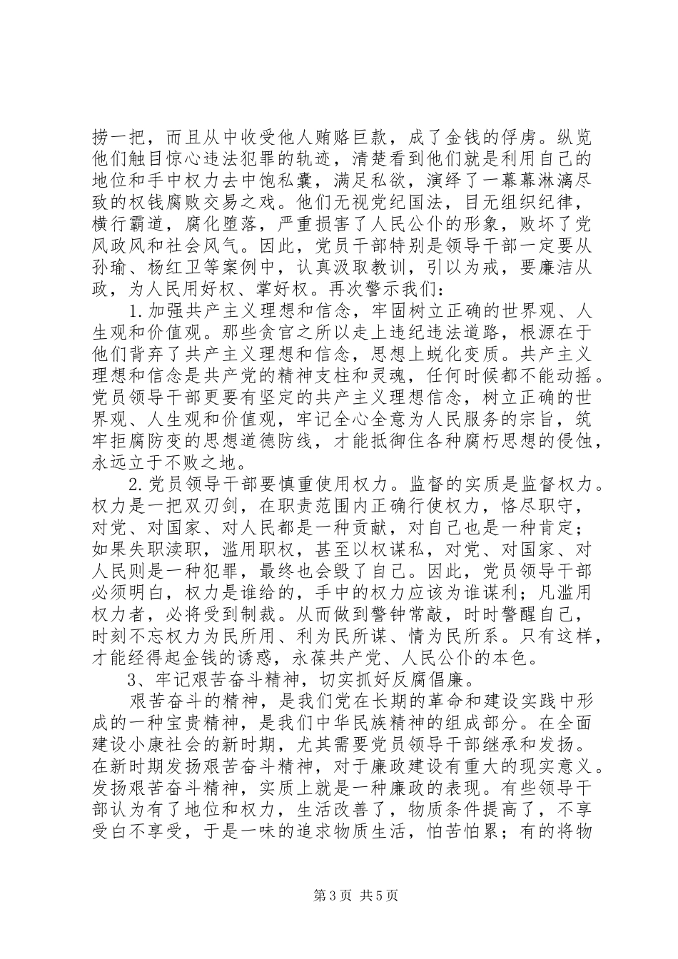 警示教育片心得体会3篇 (5)_第3页