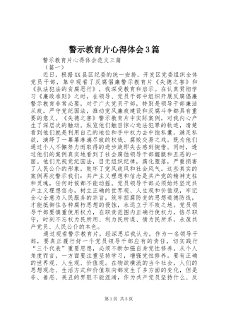 警示教育片心得体会3篇 (5)